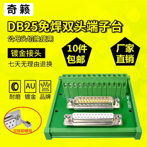 db25免焊接端子台奇籁