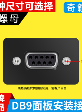 DB9免焊接面板模块 RS232/485接头机箱挡板墙壁机器串口COM口86型