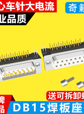 DB15焊板接插头DR15 DP公母90度弯脚焊板座子180直脚实心针串并口