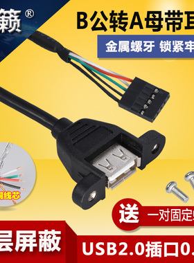 USB母口数据延长线 A母转单排杜邦2.54端子 主机内置带耳朵USB线