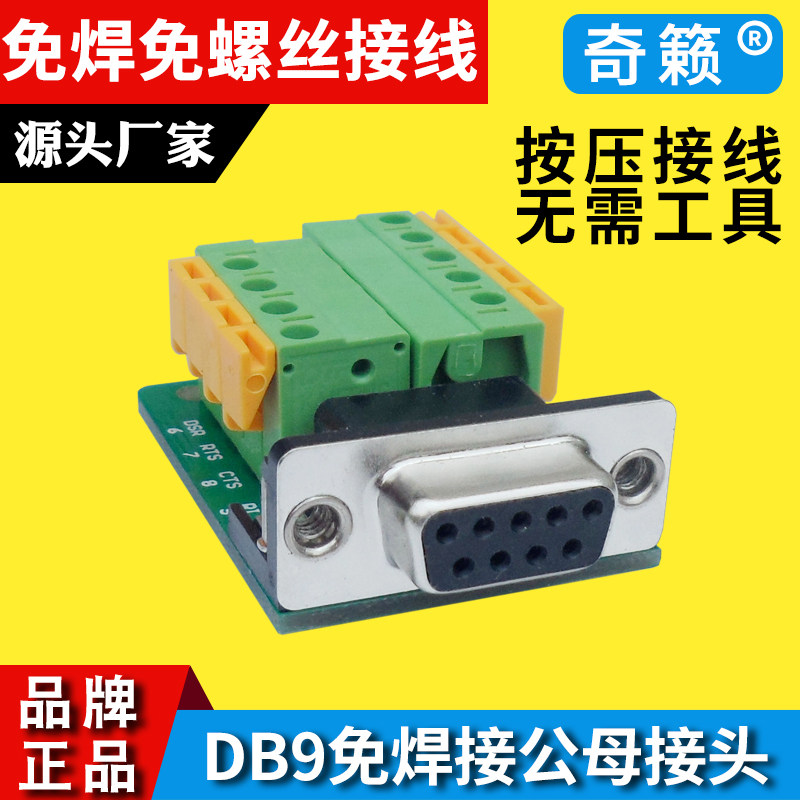 db9公母按压式接插件信号