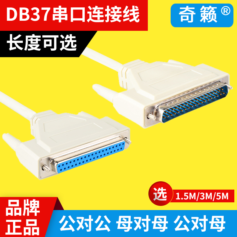 延长线db37数据延长线公头母对母