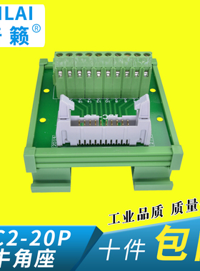DC2-20P牛角座转接线免焊接端子台 20芯PLC自动化中继板配模组架