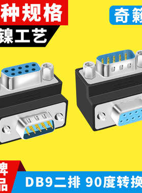 DB9/DB15/25针直角90度转换头弯脚公母头转接头带螺丝9针串口并口