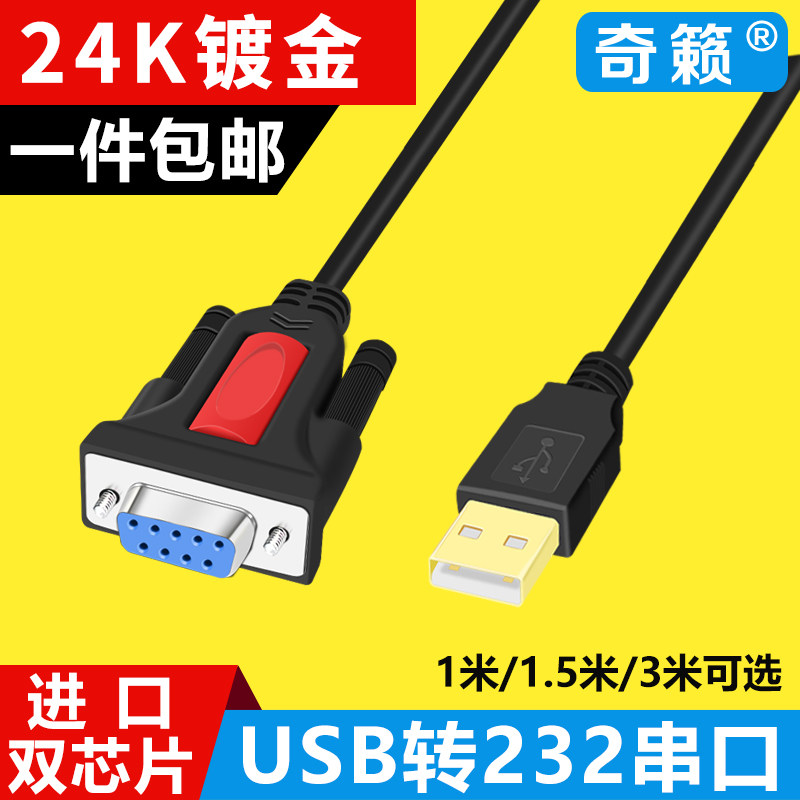 Lai Qi brand usb Serial cable usb9 Male Female COM Serial ports USB turn RS232 converterin the 3C Digital Accessories,  USB Computer Peripherals ,  USB HUB/Converter  category - from Buy2taobao.com to provide professional Taobao agent buy service