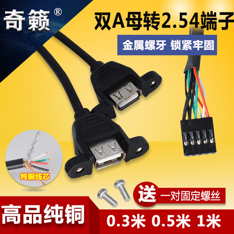 USB2.0 AF双母口带耳转换线 双耳朵 杜邦2.54转双母头 主机内置线