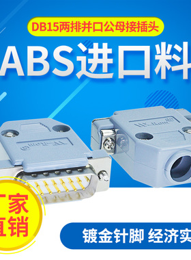 DB15针2排公头母头15芯插头 D-SUB 15PIN并口串口连接器 焊线接头