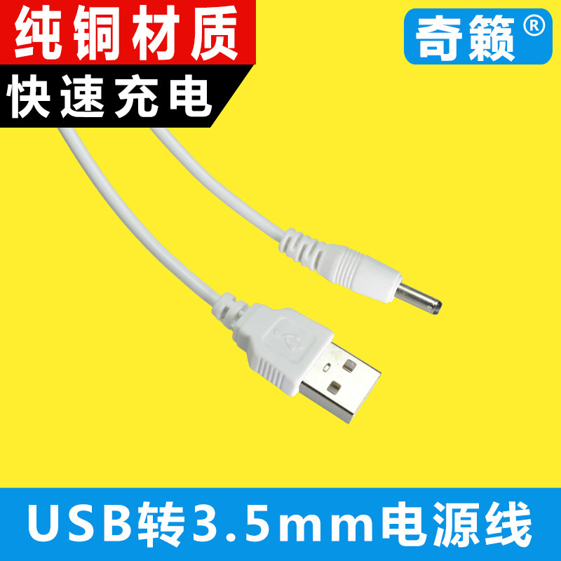 USB转DC3.5*1.35mm充电转接线圆孔hub小音箱移动电源线充电宝风扇