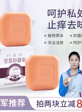 女士洗澡药皂止痒除螨私处抑菌