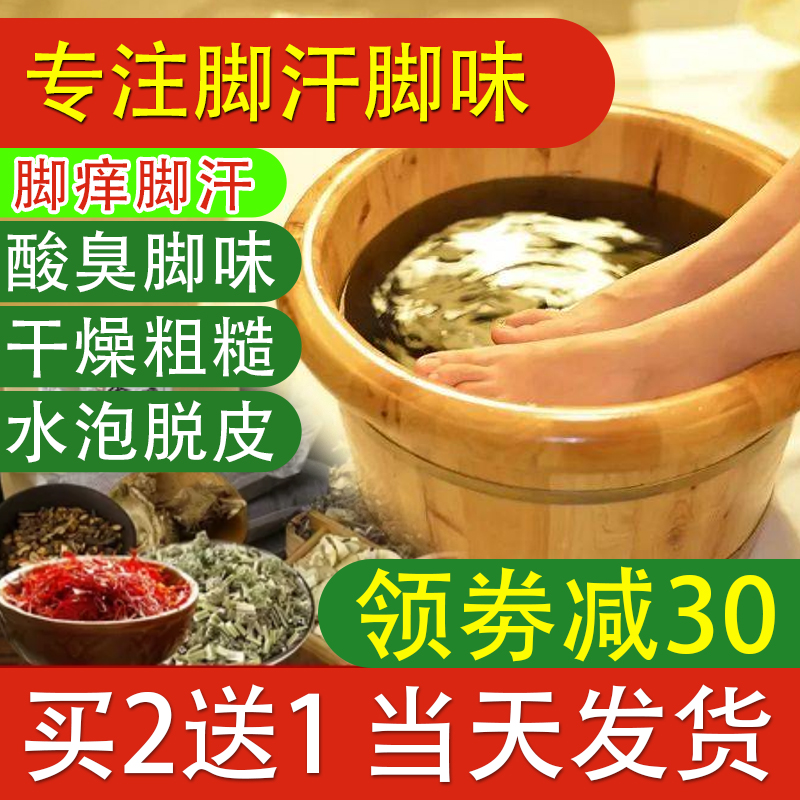 脚臭粉祛脚汗洗脚皂汗脚神器止汗除臭喷雾脚臭克星治鞋袜鞋子臭