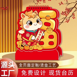 新款2026年马年台历国风桌面迷你日历记事本企业广告新年台历定制
