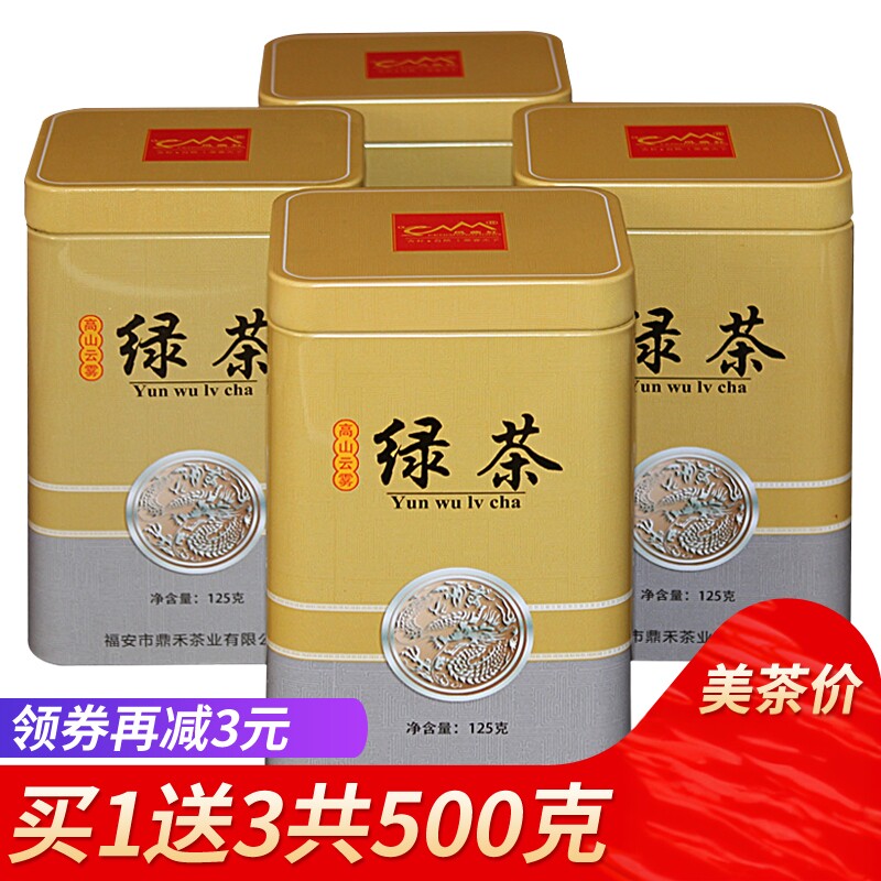 买一送三 绿茶茶叶 明前绿茶高山云雾绿茶新茶礼盒装散装共500g