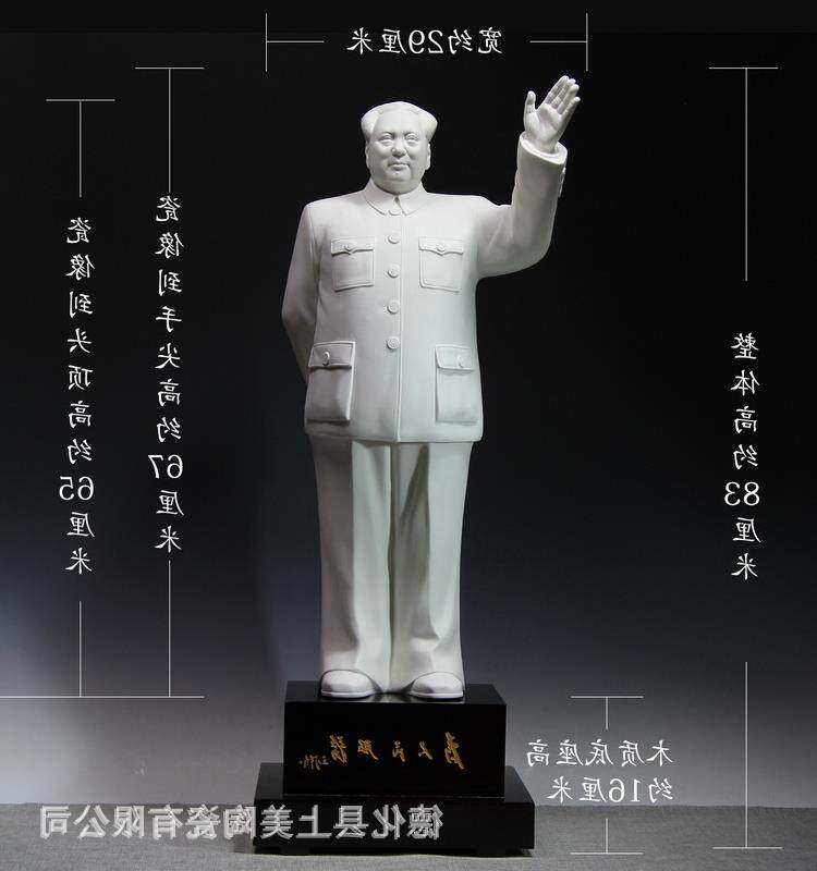毛主席挥手全身高档商务德化陶瓷