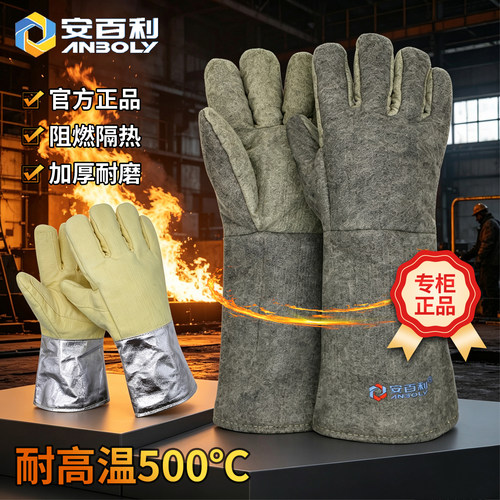 安百利500度1000度耐高温隔热手套芳纶防火阻燃耐磨防烫手套加厚