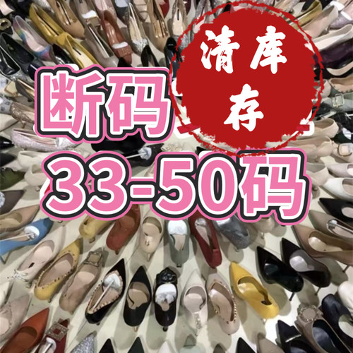 大码41-48断码特价清仓高跟女鞋细跟伪娘大码单鞋高跟鞋品质保证