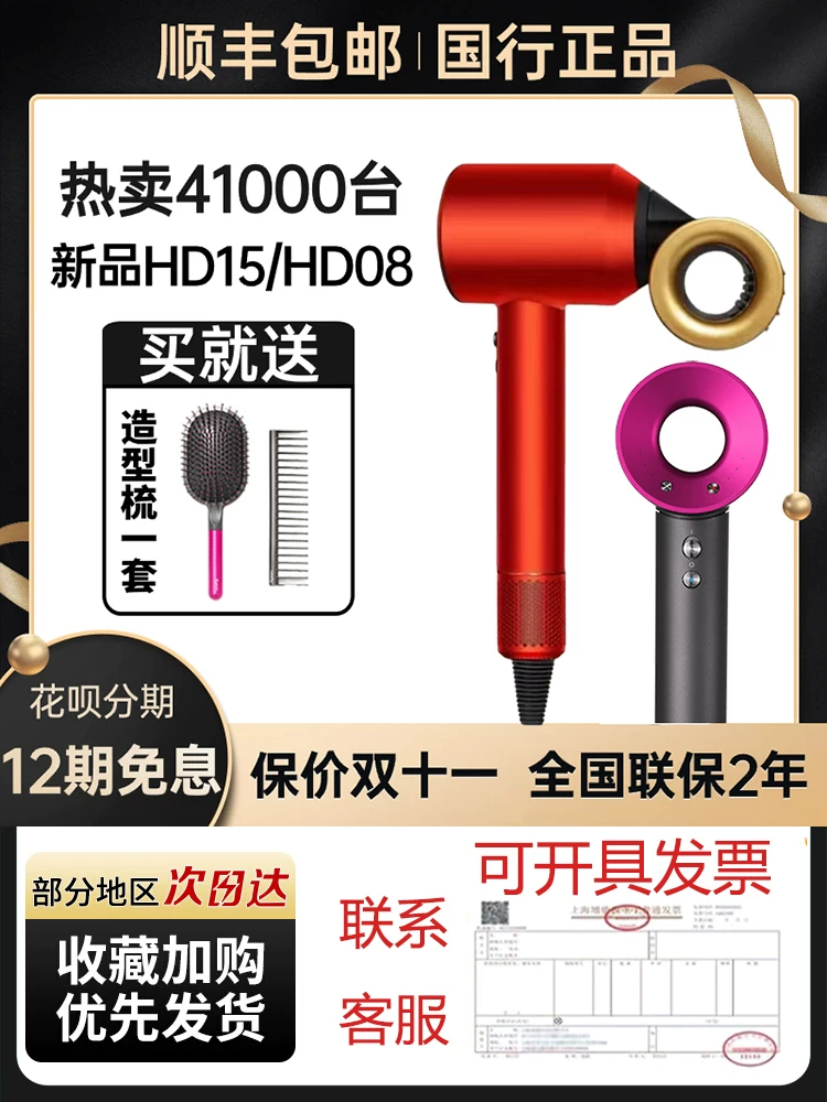 [新品Dyson/戴森吹风机HD15国行家用智能温控负离子护发HD08电吹风]