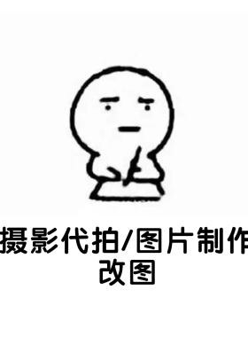 专业代拍摄影作业产品寄拍书籍代拍静物人像摄影作品图片后期修图