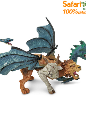 美国Safari原装进口仿真动物模型玩具科幻龙系列飞龙801429奇美拉