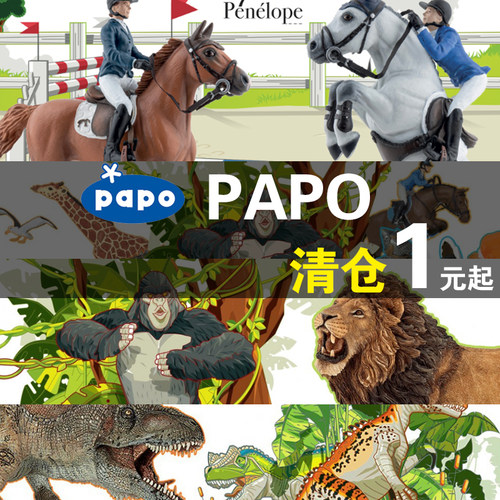 PAPO恐龙pvc仿真恐龙模型玩具