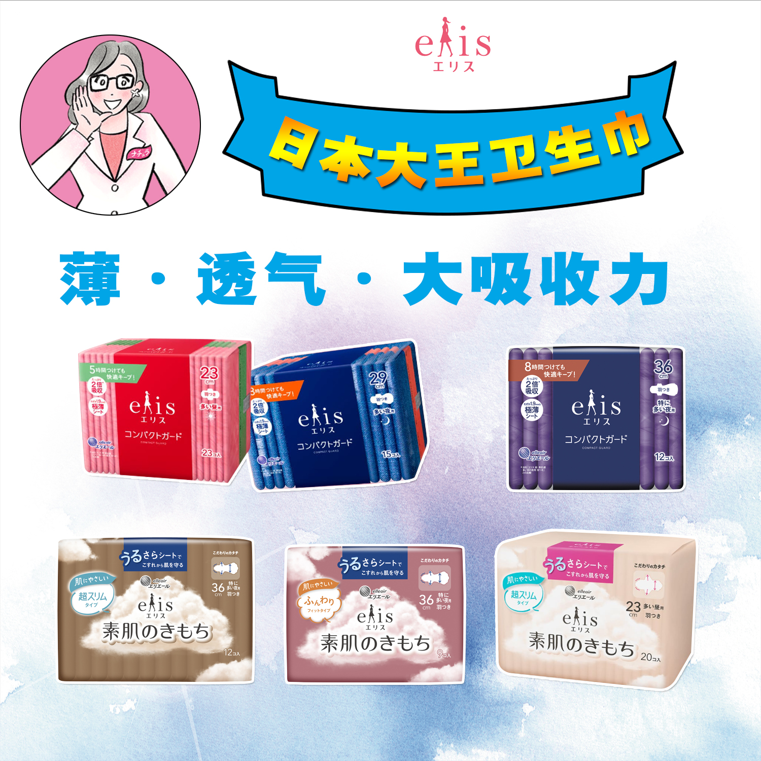 日本原裝大王制紙elis愛璐茜強吸收超薄瞬吸系列日夜用棉柔衛(wèi)生巾