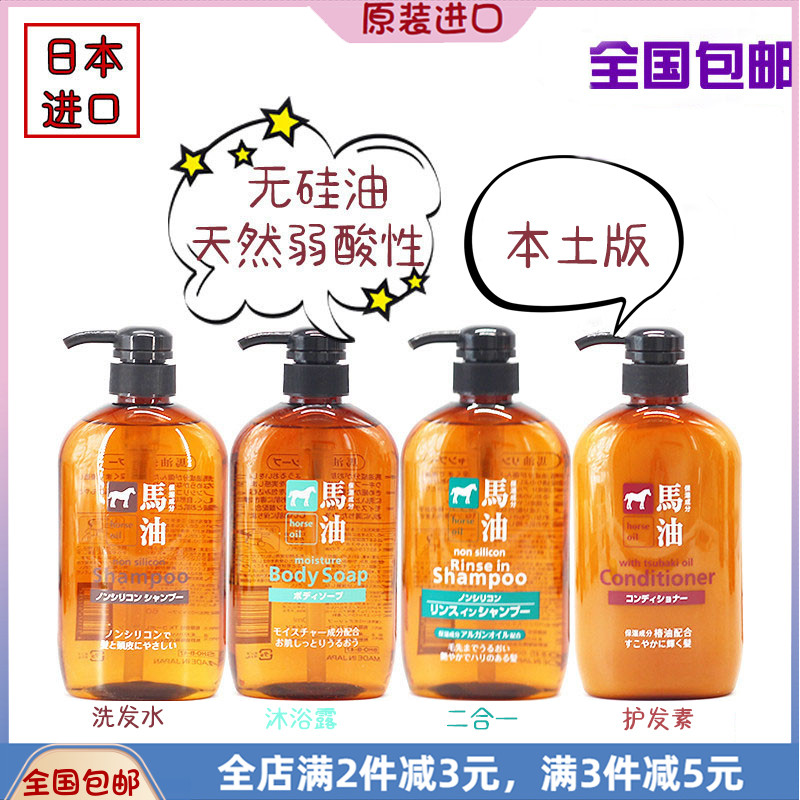 日本进口熊野油脂无硅油马油洗发水护发素沐浴露洗护二合一600ml 美发护发/假发 洗护套装 原图主图