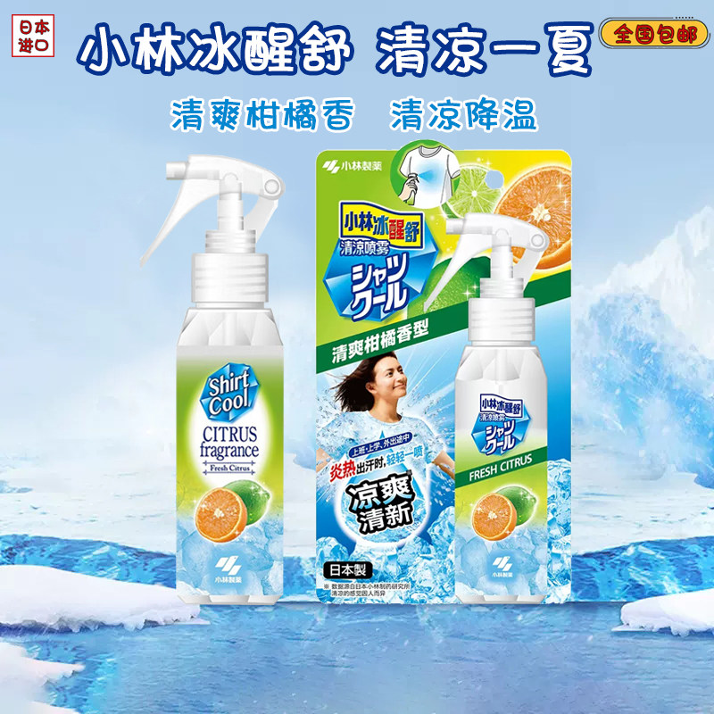 小林制药衣物清凉喷雾冰爽降温图片