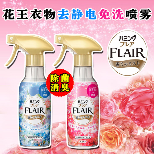 日本衣服免洗除菌织物柔顺芳香