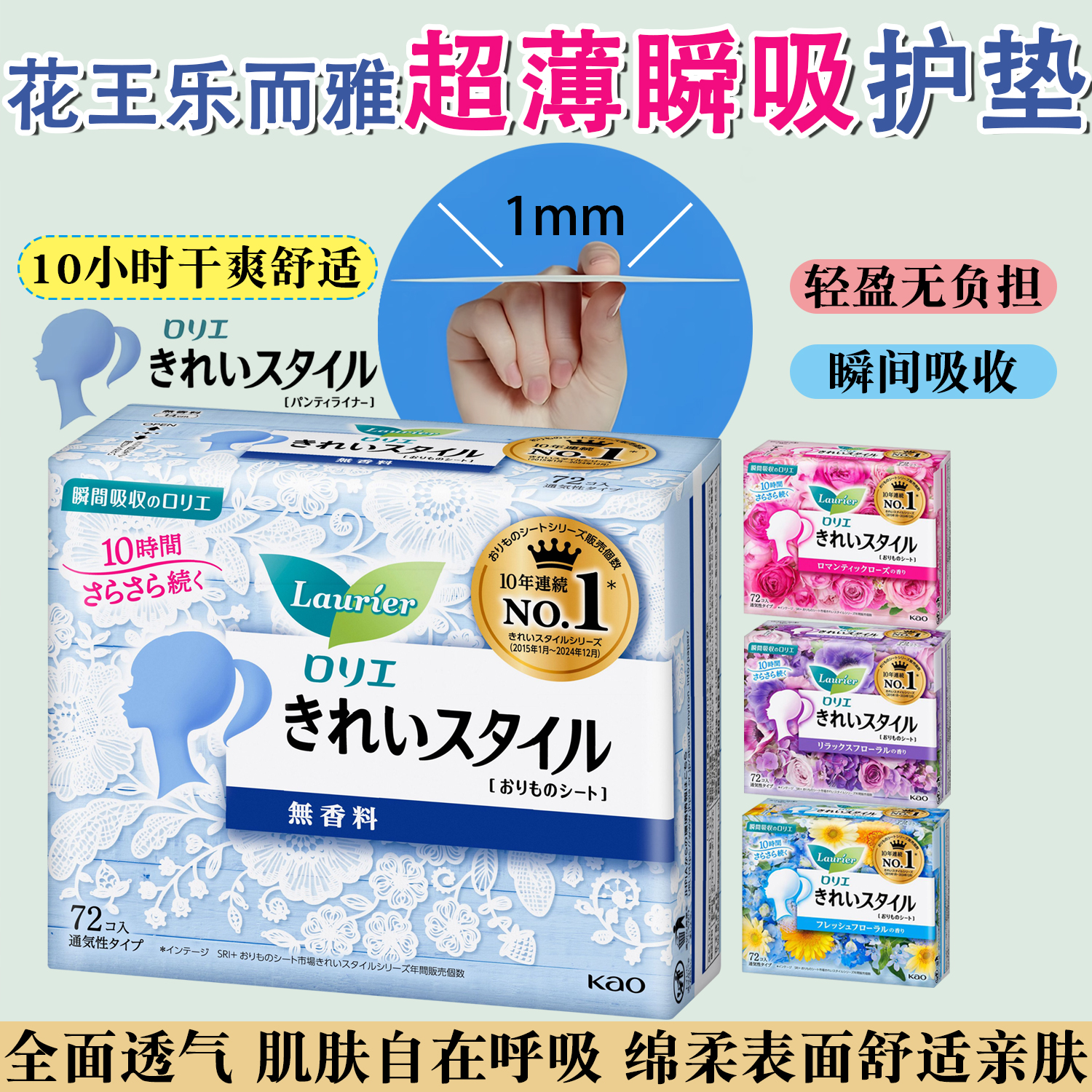 日本进口花王kao乐而雅护垫