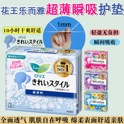 日本进口花王kao乐而雅护垫