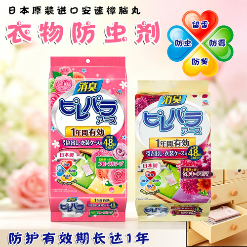 安速樟脑丸防霉防蛀防潮除味