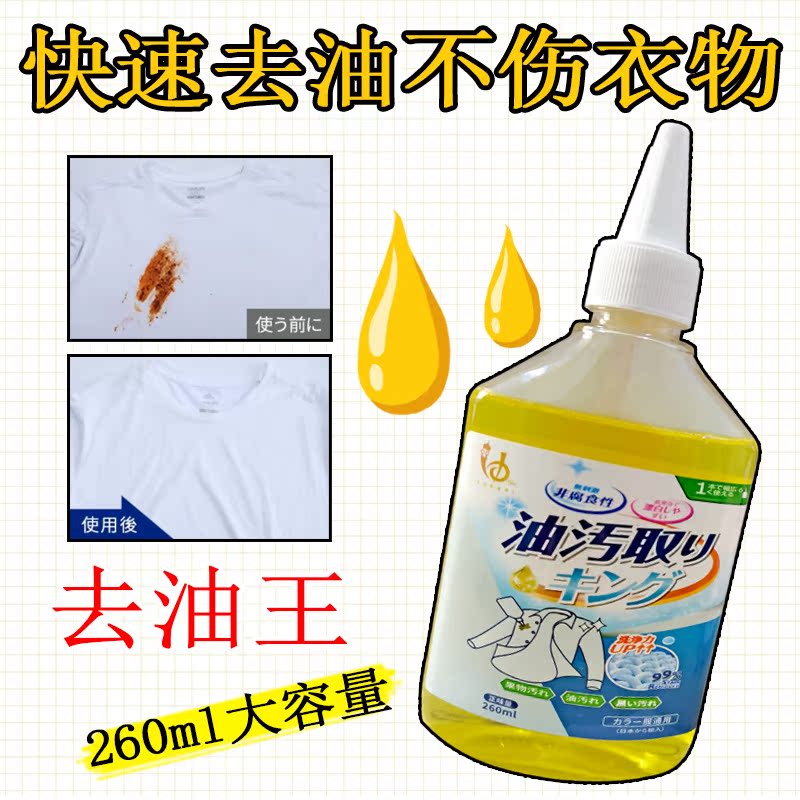 yurari衣物油污清洗剂去污神器