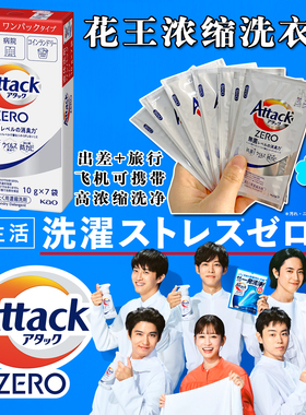 日本花王attack洗衣液旅行装便携式浓缩小样深层去污消臭10g*7袋
