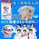 浓缩小样深层去污消臭10g 日本花王attack洗衣液旅行装 便携式 7袋