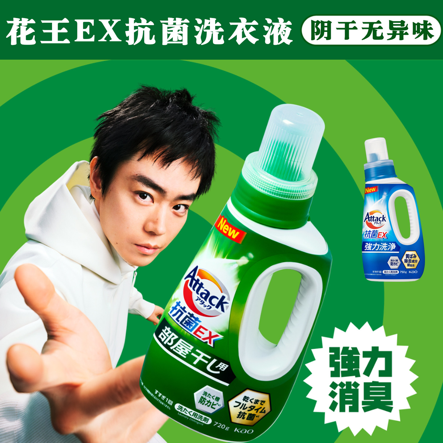 日本原装进口花王抗菌EX酵素洗衣液家用强效去污渍除臭洁净880g