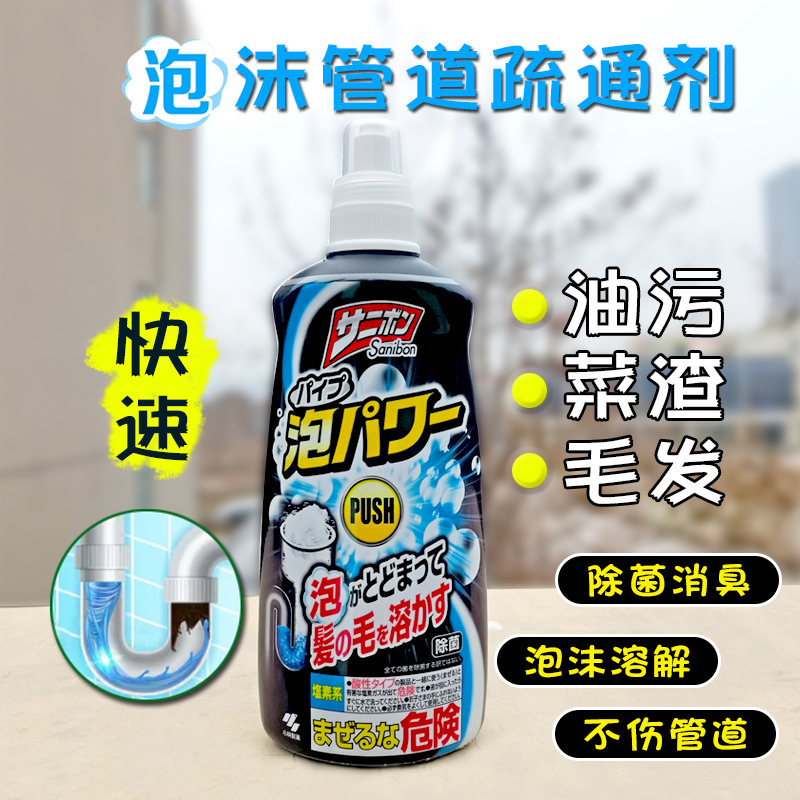 小林泡沫厨房分解毛发管道疏通剂