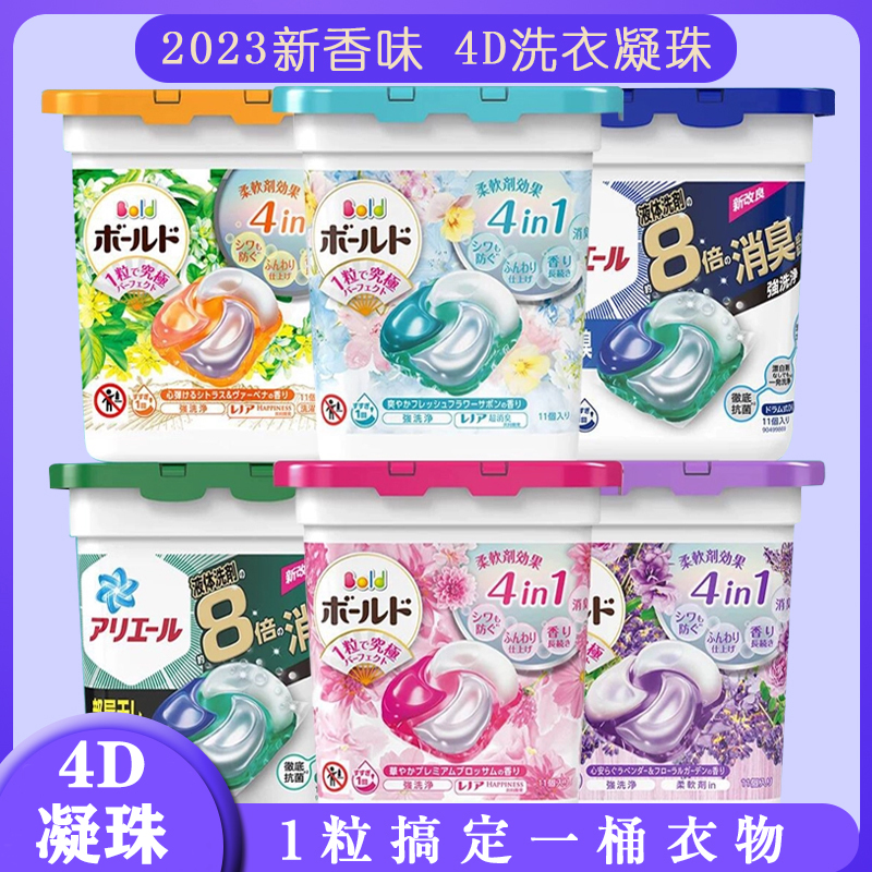 日本宝洁洗衣凝珠除菌除臭留香洗衣液抗菌洗衣球花香柔顺剂四合一