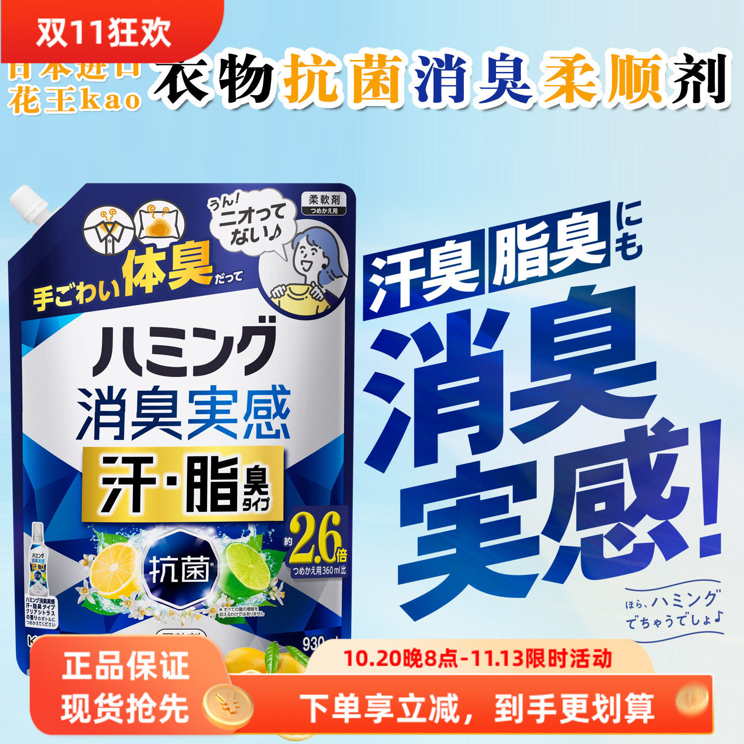 日本花王衣物柔顺剂消臭抗菌室内晾干防静电汗臭花香味衣服柔软剂