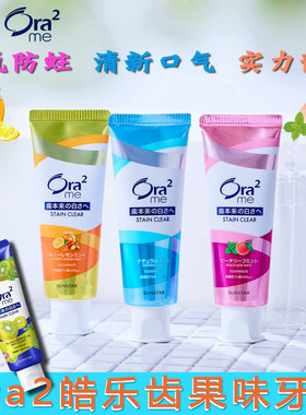 日本皓乐齿含氟亮白去渍牙膏