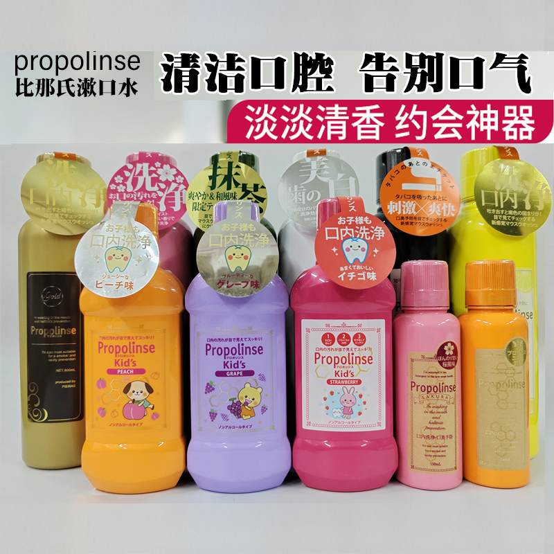 比那氏除口气漱口水持久留香