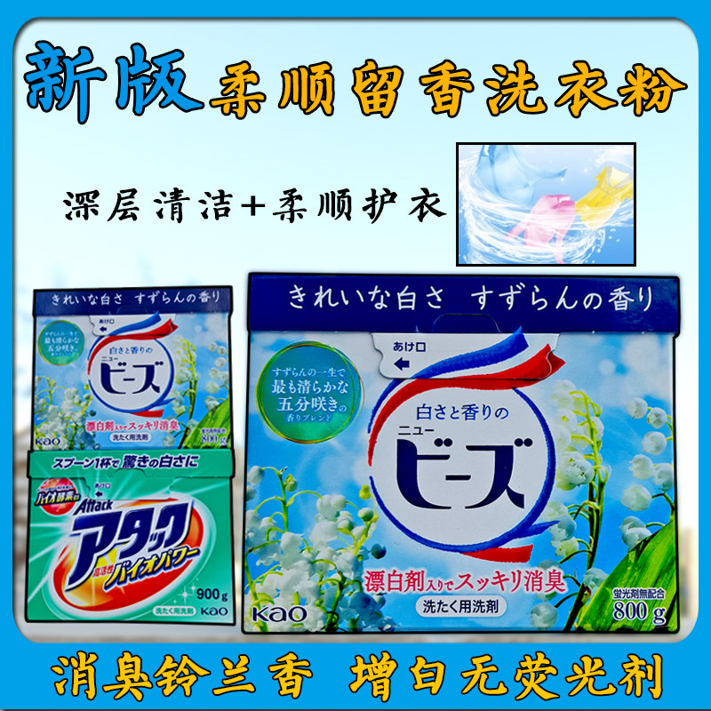 日本进口花王衣物清洁剂增白消臭柔顺酵素洗衣粉铃兰香味800g,洗护清洁剂/卫生巾/纸/香薰,洗衣粉/爆炸盐/活氧泡洗粉,淘宝优惠券,粉丝福利购,淘宝优惠卷