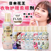 日本进口FLAIR花王柔顺剂持久留香除皱防静电衣物柔软护理剂家用