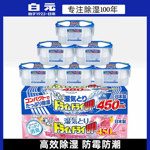 防霉室内衣柜除湿盒白元