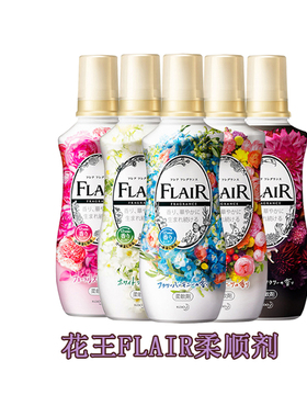 日本进口花王FLAIR衣服柔软衣物剂除皱护色防静电除皱留香柔顺剂