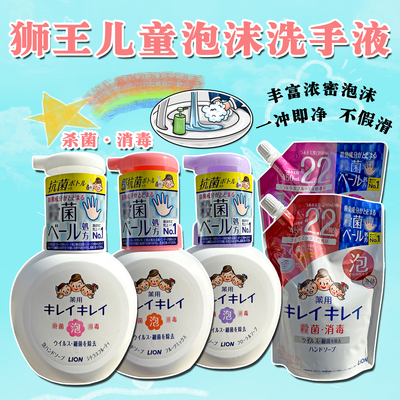儿童防细菌泡沫洗手液消毒替换装