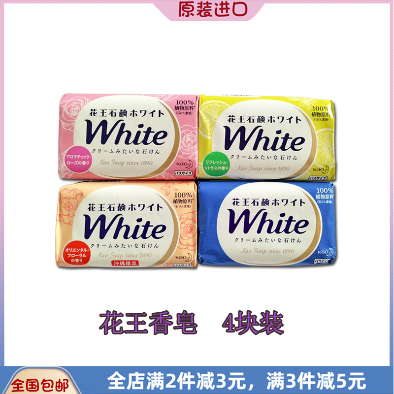 日本花王香皂4块装滋润保湿沐浴清洁肥皂香味持久洗澡全身皂包邮