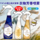 日本进口FAFA小熊芳香喷雾衣物除菌除味持久留香去烟味烤肉火锅味