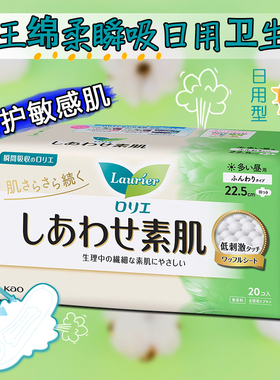 日本花王卫生巾进口F棉柔日用姨妈巾22.5cm20片纤巧型