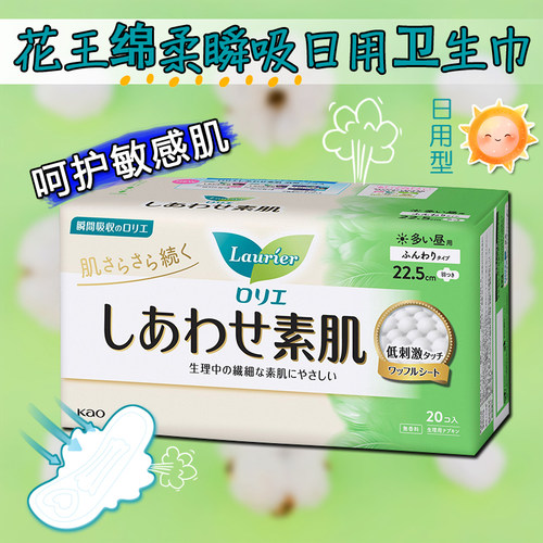 花王日本进口棉柔卫生巾