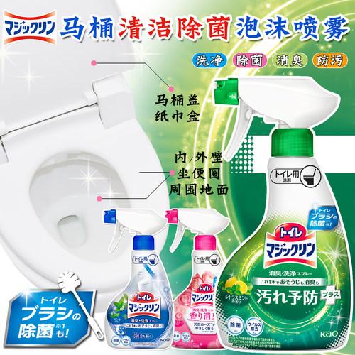 日本花王马桶除菌泡沫洁厕喷雾