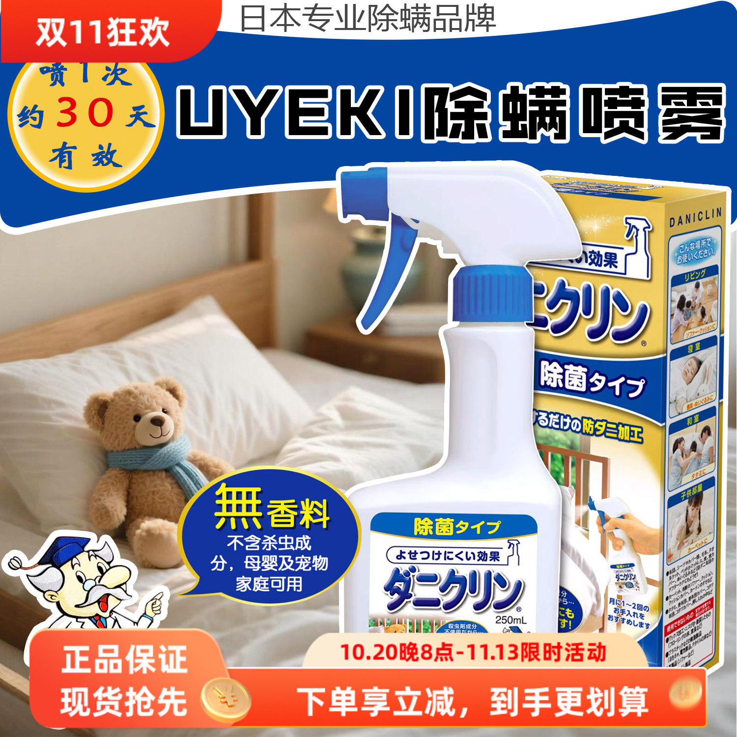日本UYEKI专业除螨喷雾除菌去螨虫杀菌喷剂床上免洗母婴宠物可用